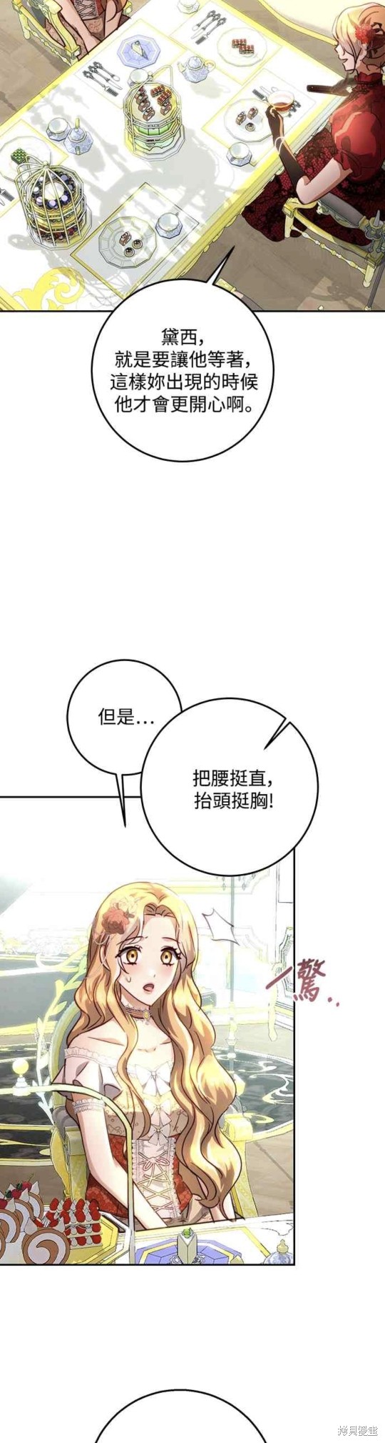 皇女，一朵疯狂绽放的花 第13话 第6页