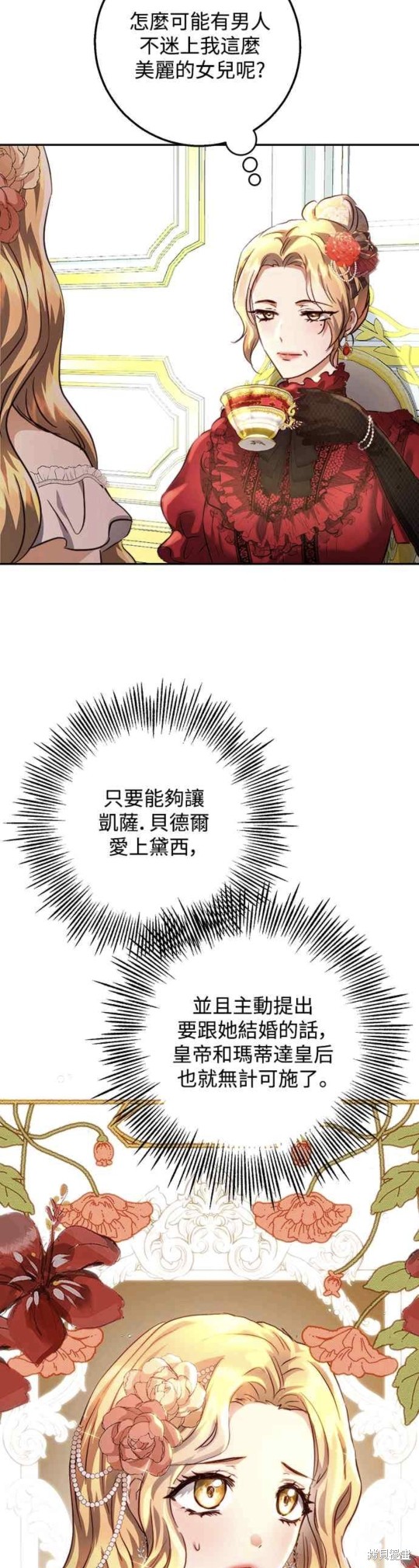 皇女，一朵疯狂绽放的花 第13话 第7页