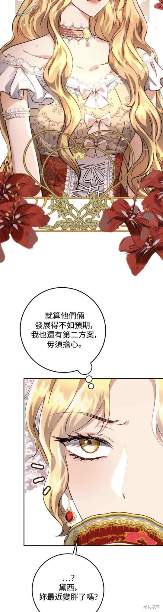 皇女，一朵疯狂绽放的花 第13话 第8页
