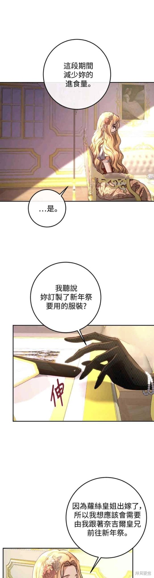 皇女，一朵疯狂绽放的花 第13话 第10页