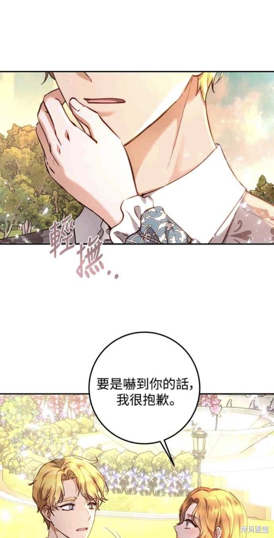 皇女，一朵疯狂绽放的花 第14话 第1页