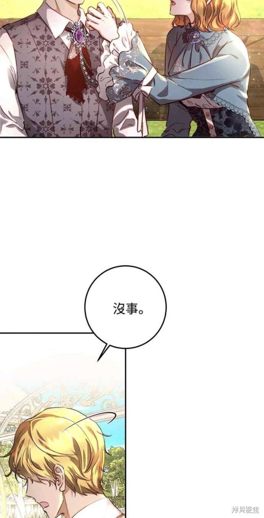 皇女，一朵疯狂绽放的花 第14话 第2页