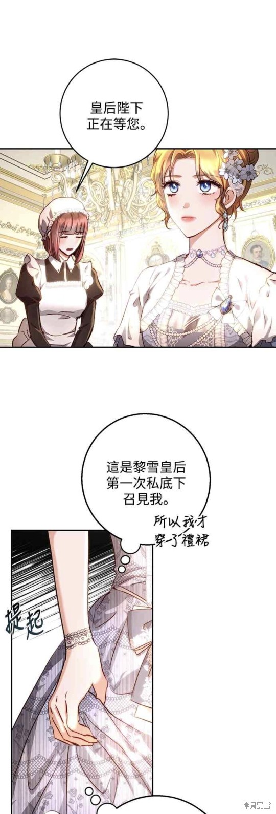 皇女，一朵疯狂绽放的花 第14话 第11页