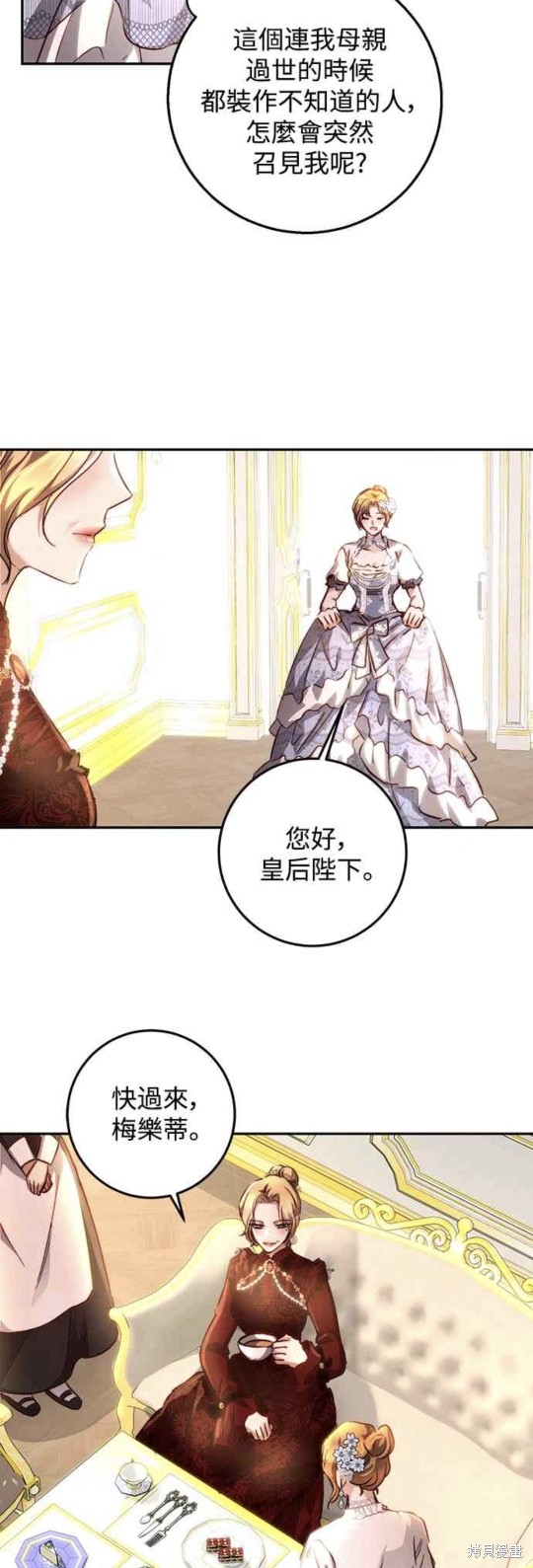 皇女，一朵疯狂绽放的花 第14话 第12页