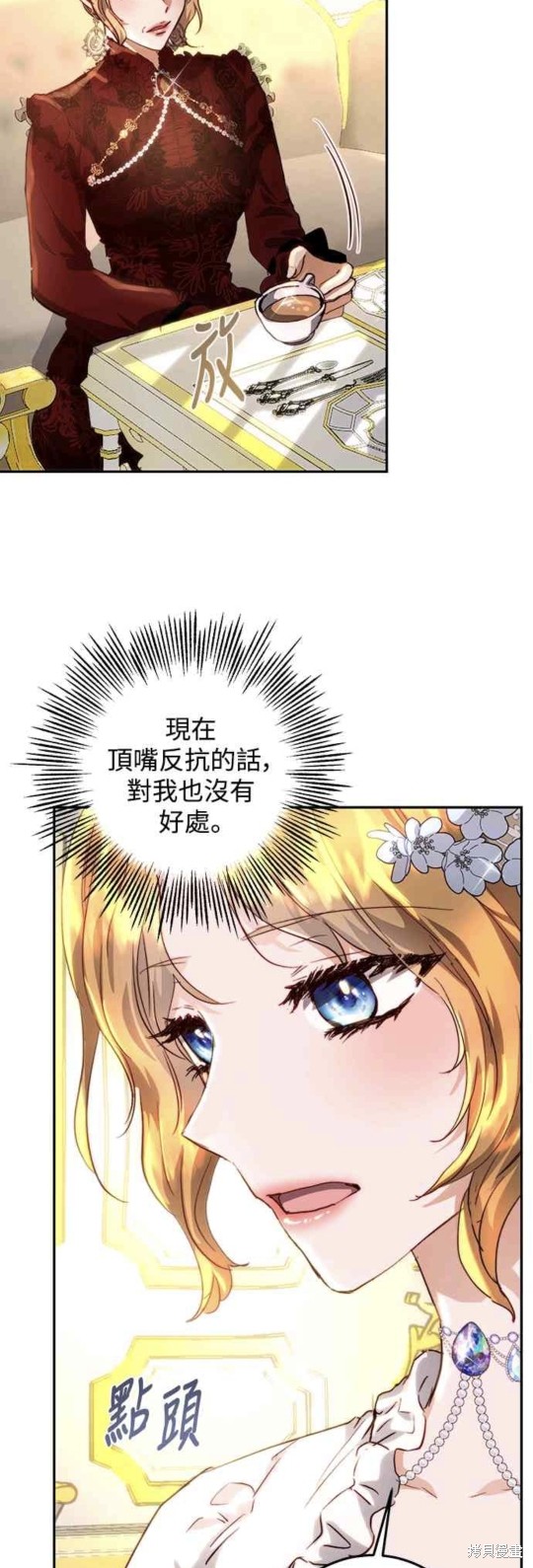 皇女，一朵疯狂绽放的花 第14话 第17页