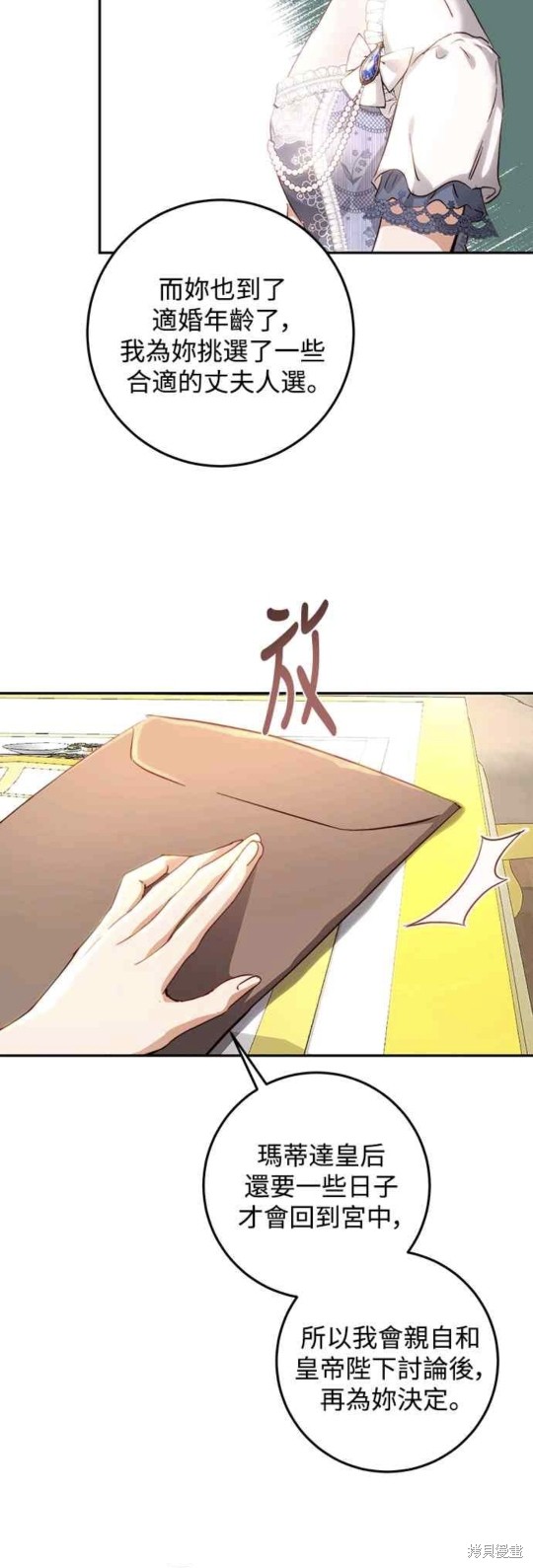 皇女，一朵疯狂绽放的花 第14话 第19页