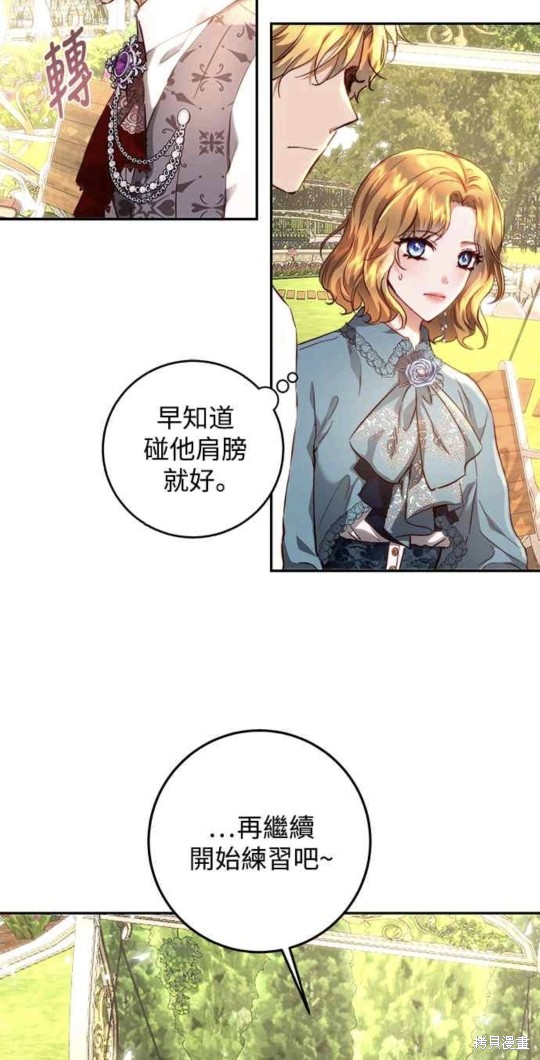 皇女，一朵疯狂绽放的花 第14话 第3页
