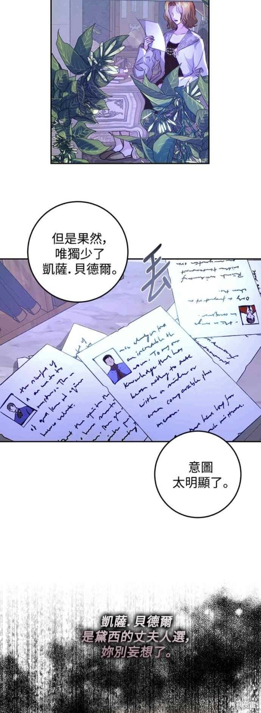 皇女，一朵疯狂绽放的花 第14话 第22页