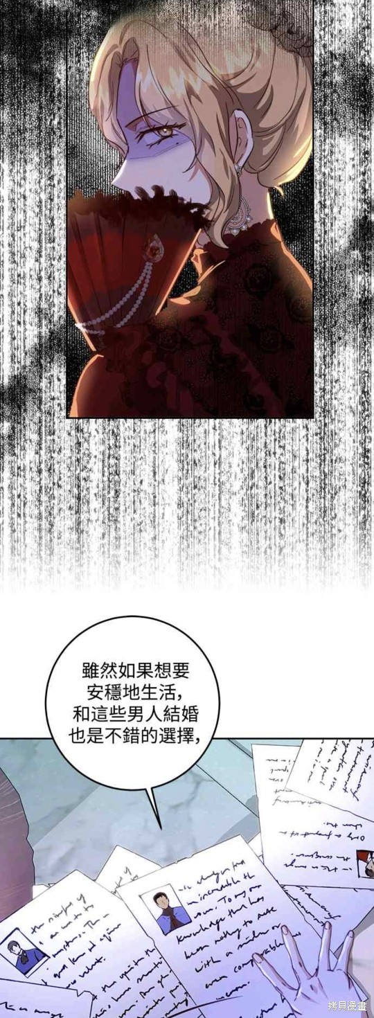 皇女，一朵疯狂绽放的花 第14话 第23页