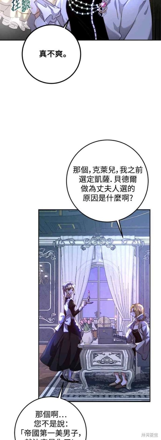 皇女，一朵疯狂绽放的花 第14话 第25页