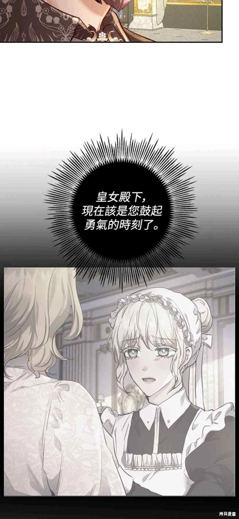 皇女，一朵疯狂绽放的花 第14话 第33页