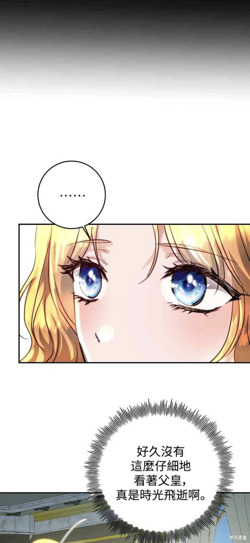 皇女，一朵疯狂绽放的花 第14话 第34页