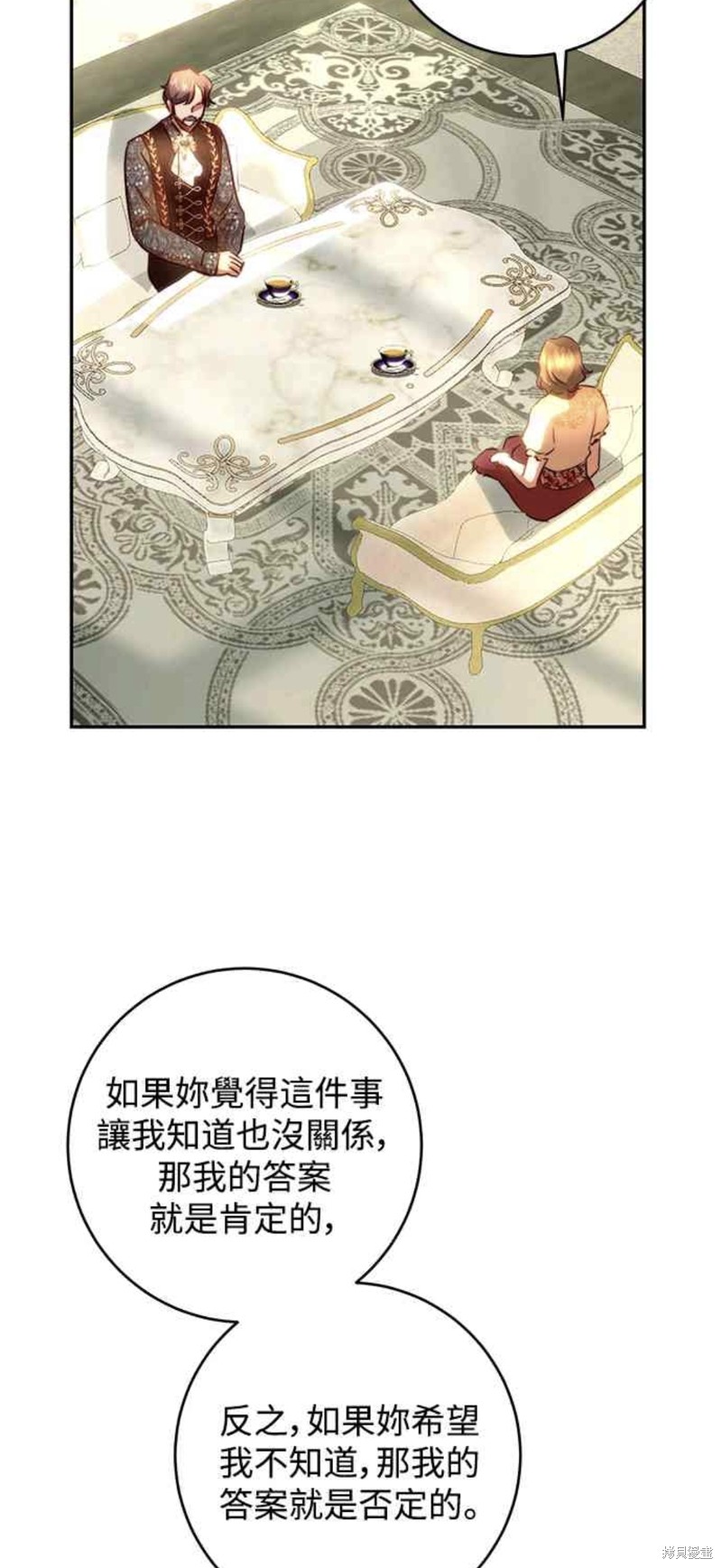 皇女，一朵疯狂绽放的花 第14话 第36页