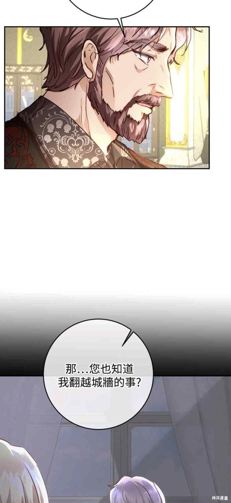 皇女，一朵疯狂绽放的花 第14话 第37页