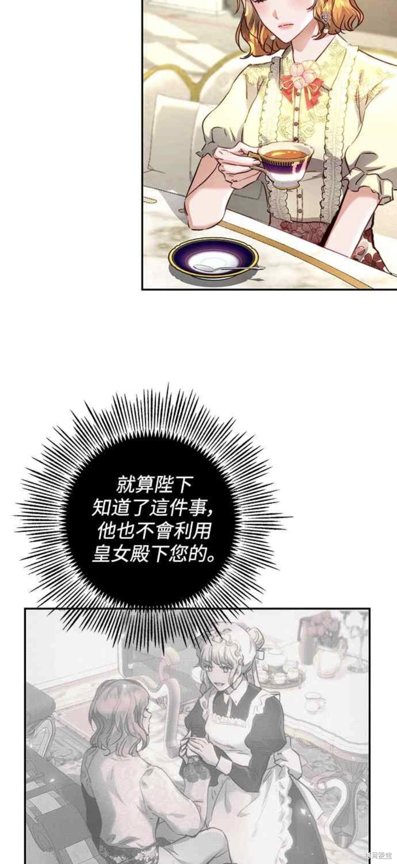 皇女，一朵疯狂绽放的花 第14话 第39页