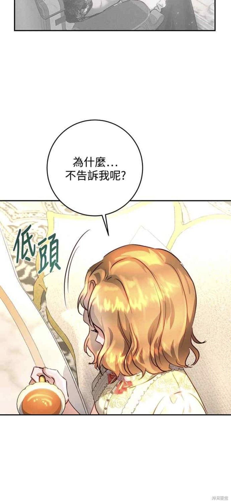 皇女，一朵疯狂绽放的花 第14话 第40页