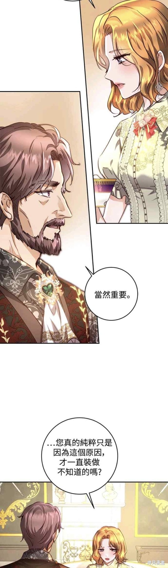 皇女，一朵疯狂绽放的花 第14话 第42页