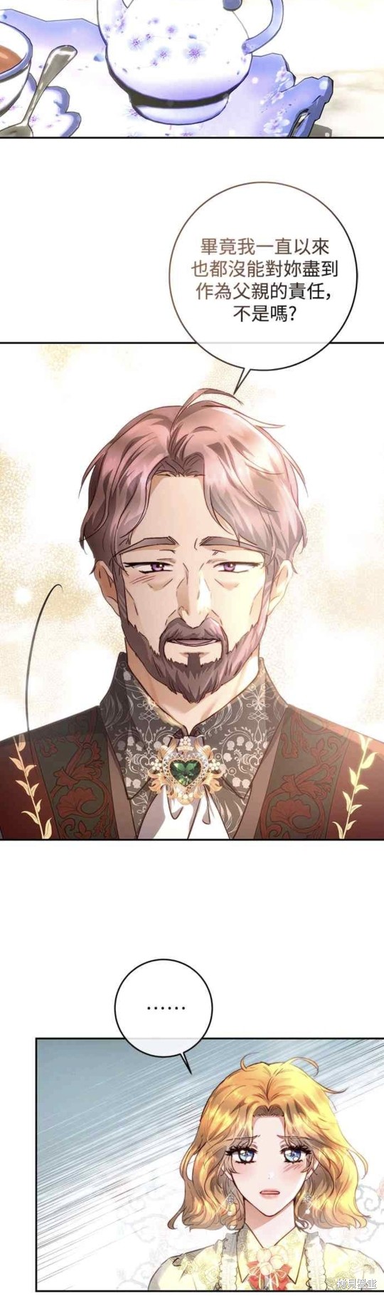 皇女，一朵疯狂绽放的花 第14话 第44页
