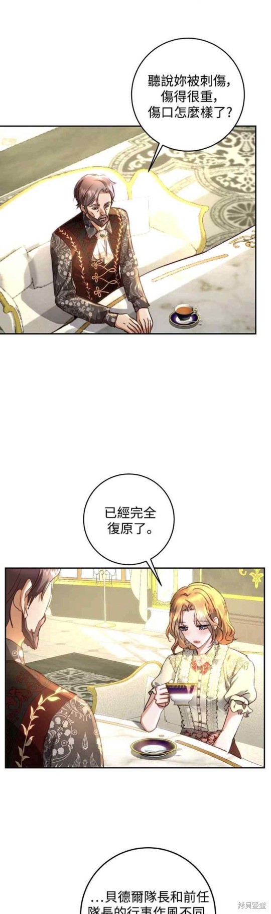 皇女，一朵疯狂绽放的花 第14话 第45页