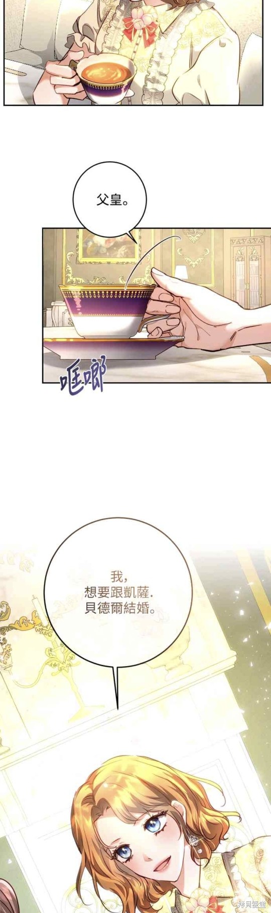 皇女，一朵疯狂绽放的花 第14话 第48页