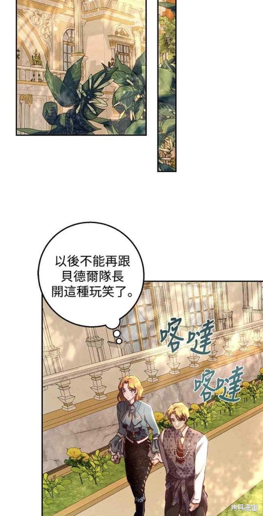 皇女，一朵疯狂绽放的花 第14话 第6页
