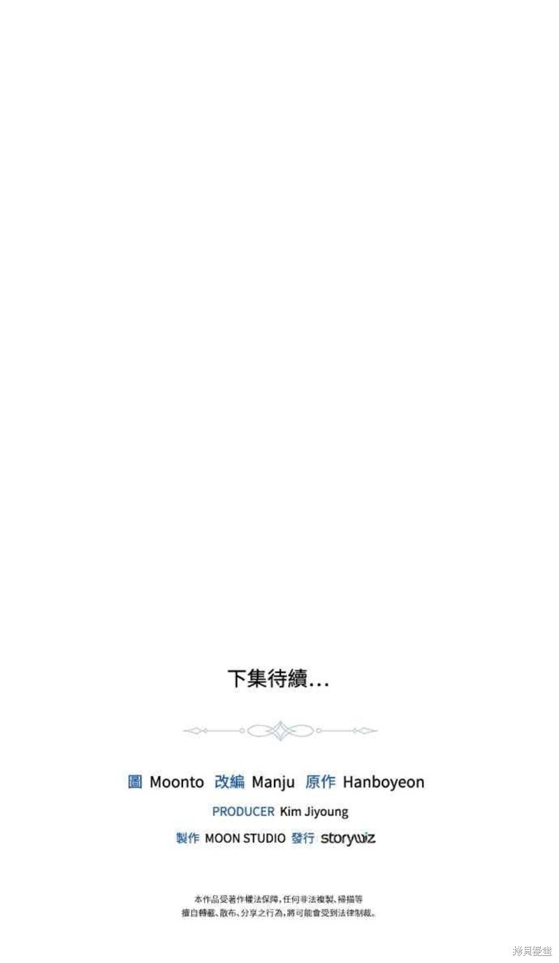 皇女，一朵疯狂绽放的花 第14话 第51页