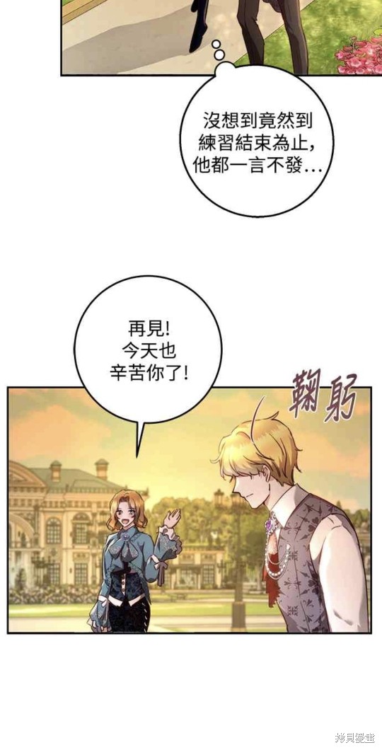 皇女，一朵疯狂绽放的花 第14话 第7页