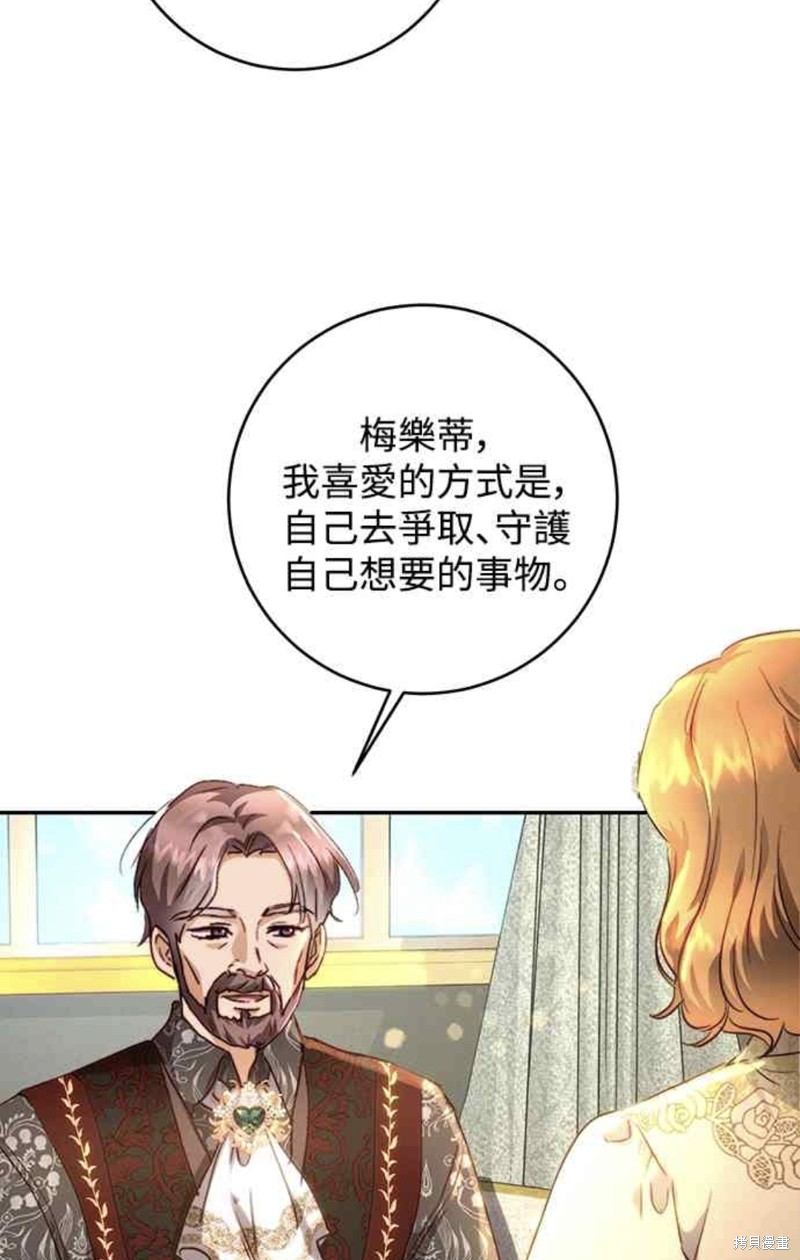 皇女，一朵疯狂绽放的花 第15话 第12页