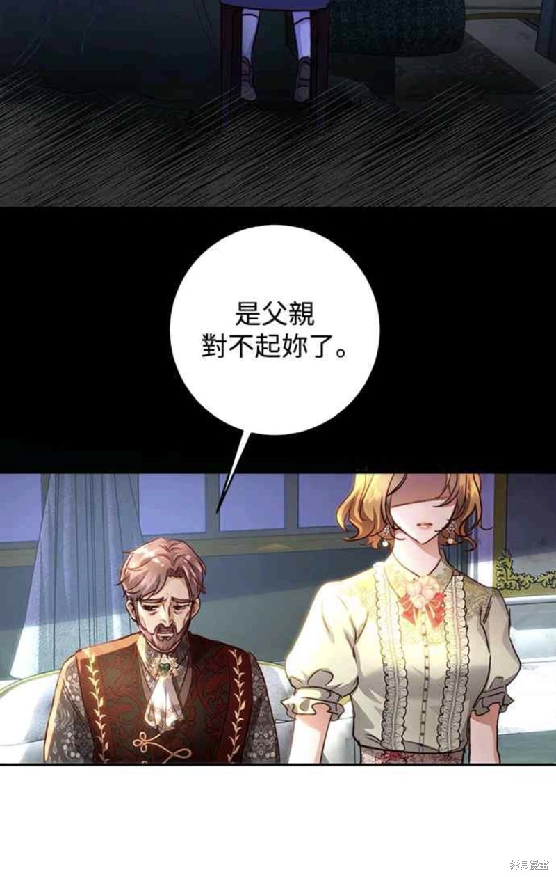 皇女，一朵疯狂绽放的花 第15话 第20页