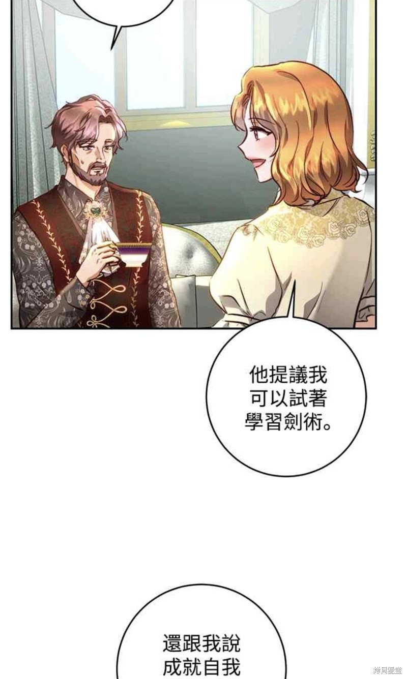 皇女，一朵疯狂绽放的花 第15话 第4页