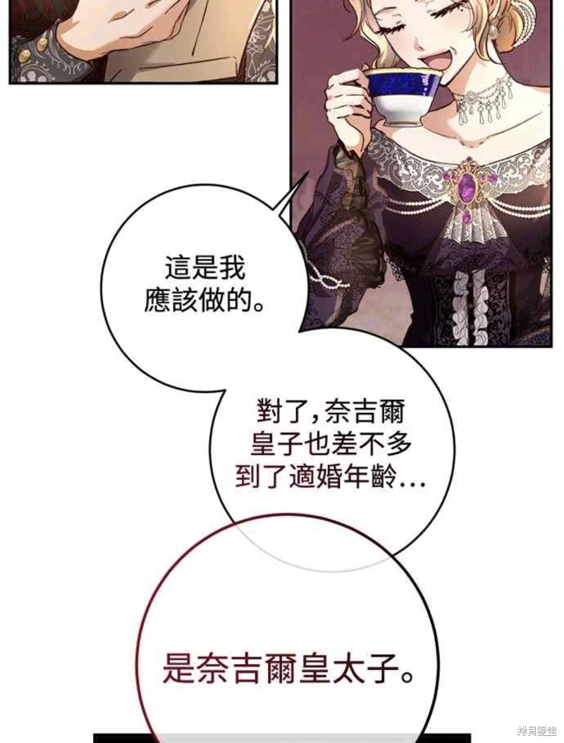 皇女，一朵疯狂绽放的花 第15话 第32页