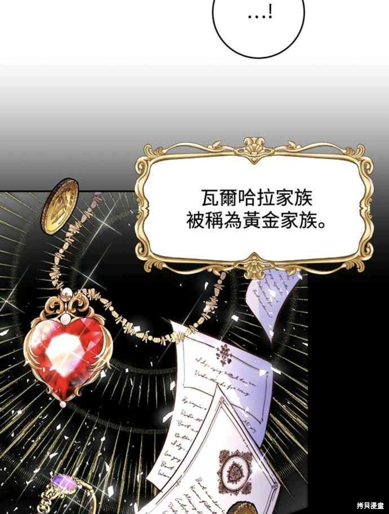 皇女，一朵疯狂绽放的花 第15话 第36页