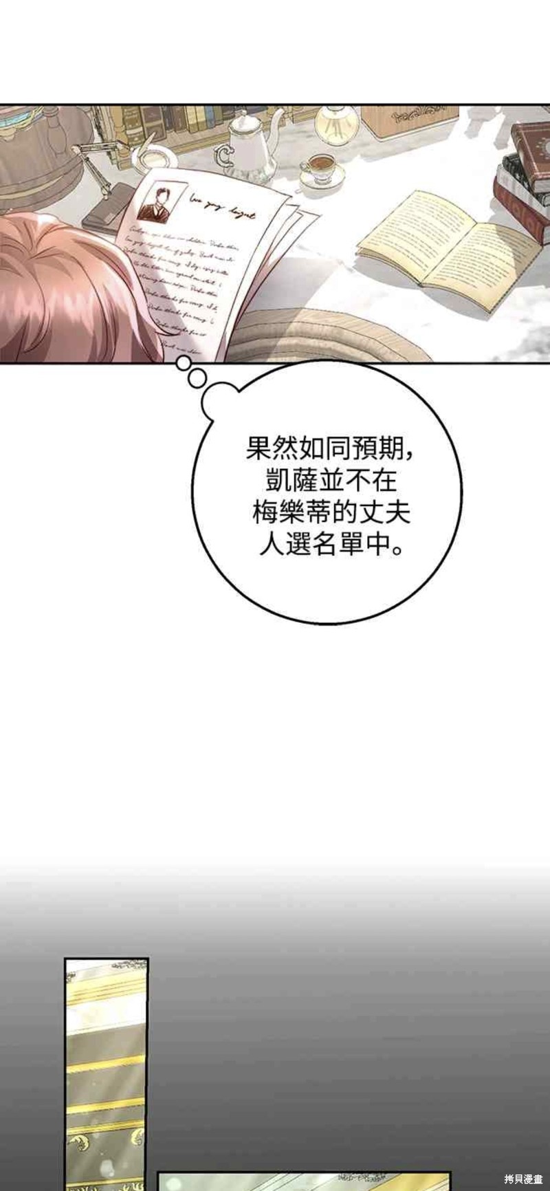 皇女，一朵疯狂绽放的花 第15话 第46页