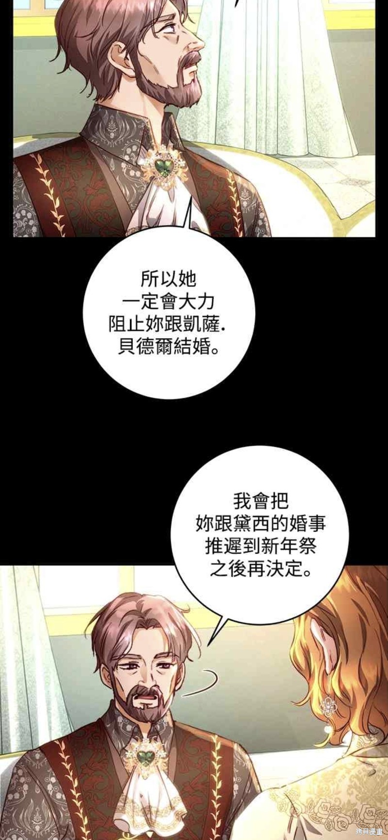 皇女，一朵疯狂绽放的花 第15话 第48页