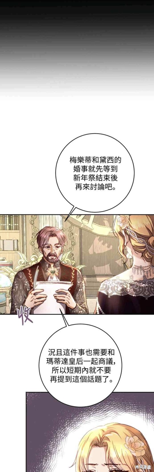 皇女，一朵疯狂绽放的花 第15话 第51页