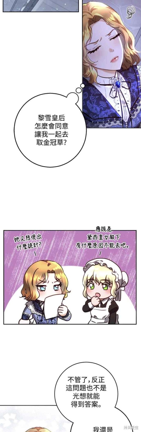 皇女，一朵疯狂绽放的花 第15话 第55页