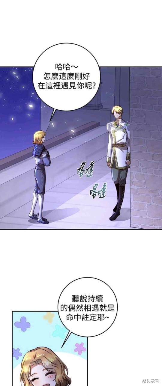 皇女，一朵疯狂绽放的花 第16话 第1页