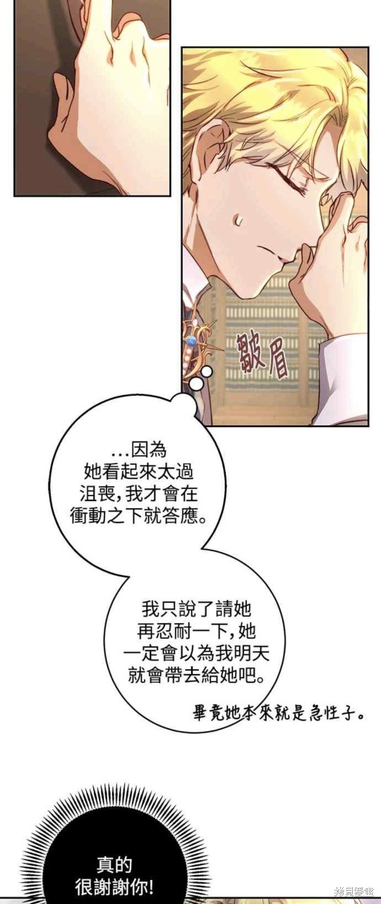 皇女，一朵疯狂绽放的花 第16话 第14页