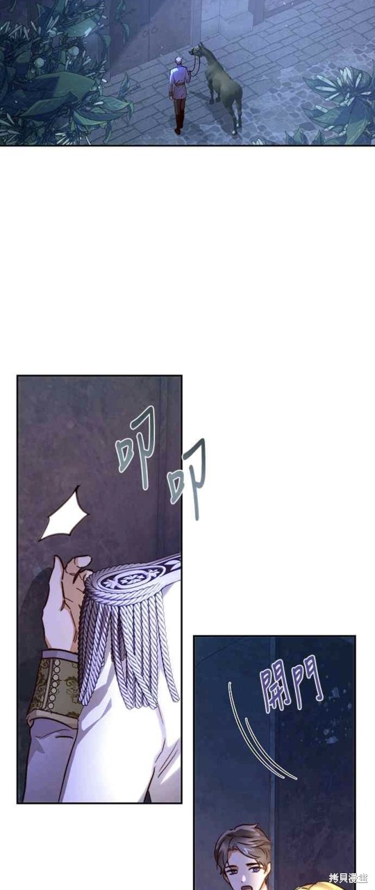 皇女，一朵疯狂绽放的花 第16话 第18页
