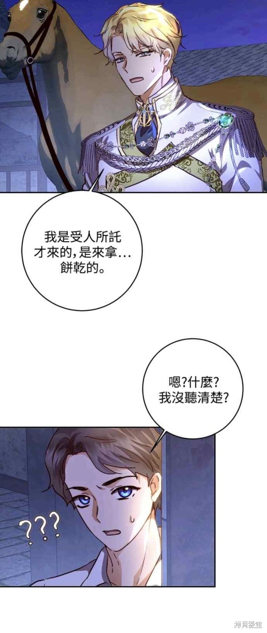 皇女，一朵疯狂绽放的花 第16话 第20页