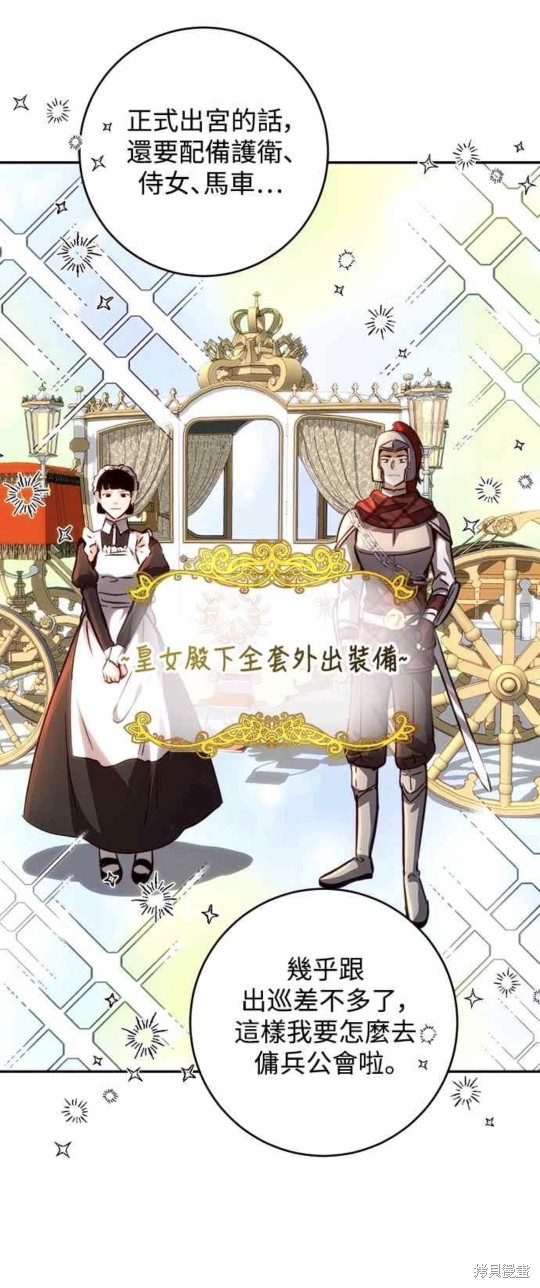 皇女，一朵疯狂绽放的花 第16话 第3页