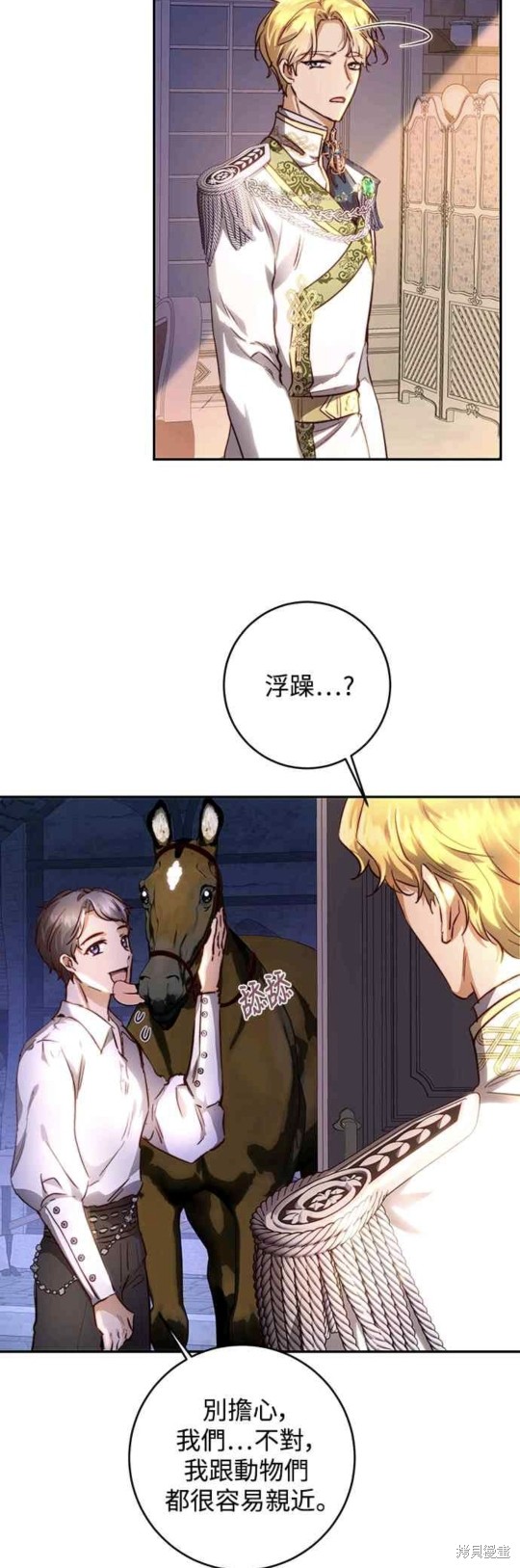 皇女，一朵疯狂绽放的花 第16话 第23页