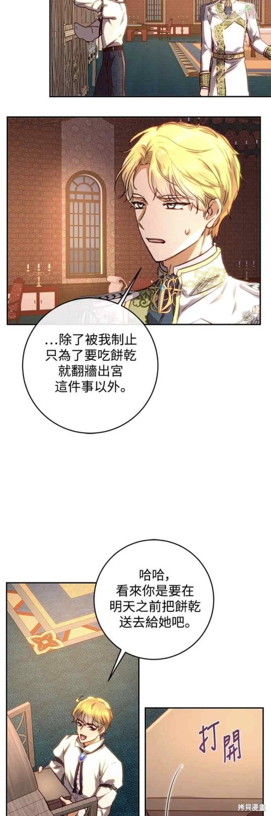 皇女，一朵疯狂绽放的花 第16话 第26页