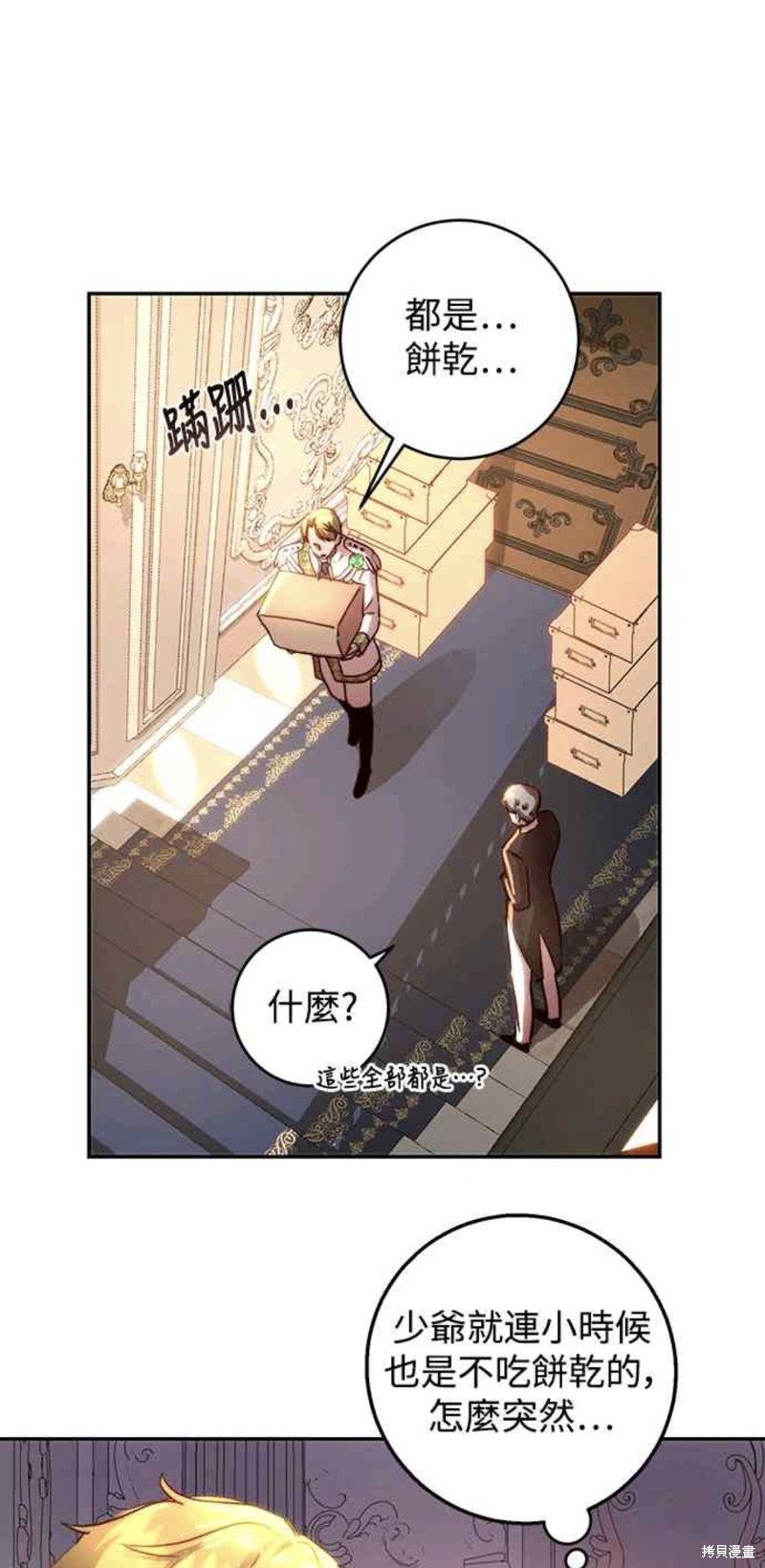 皇女，一朵疯狂绽放的花 第16话 第31页