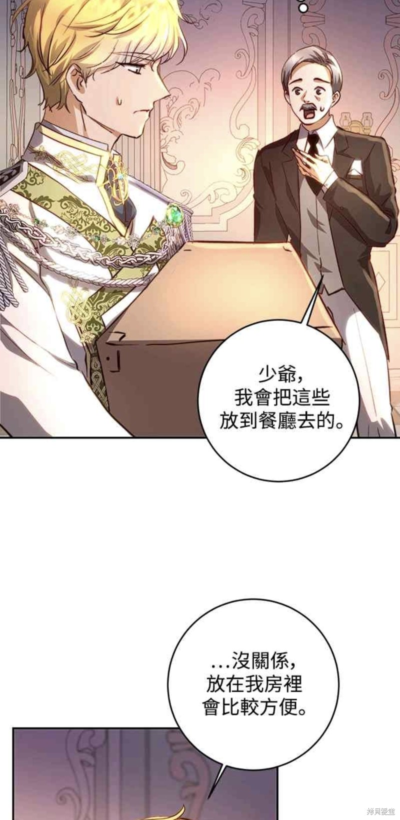 皇女，一朵疯狂绽放的花 第16话 第32页