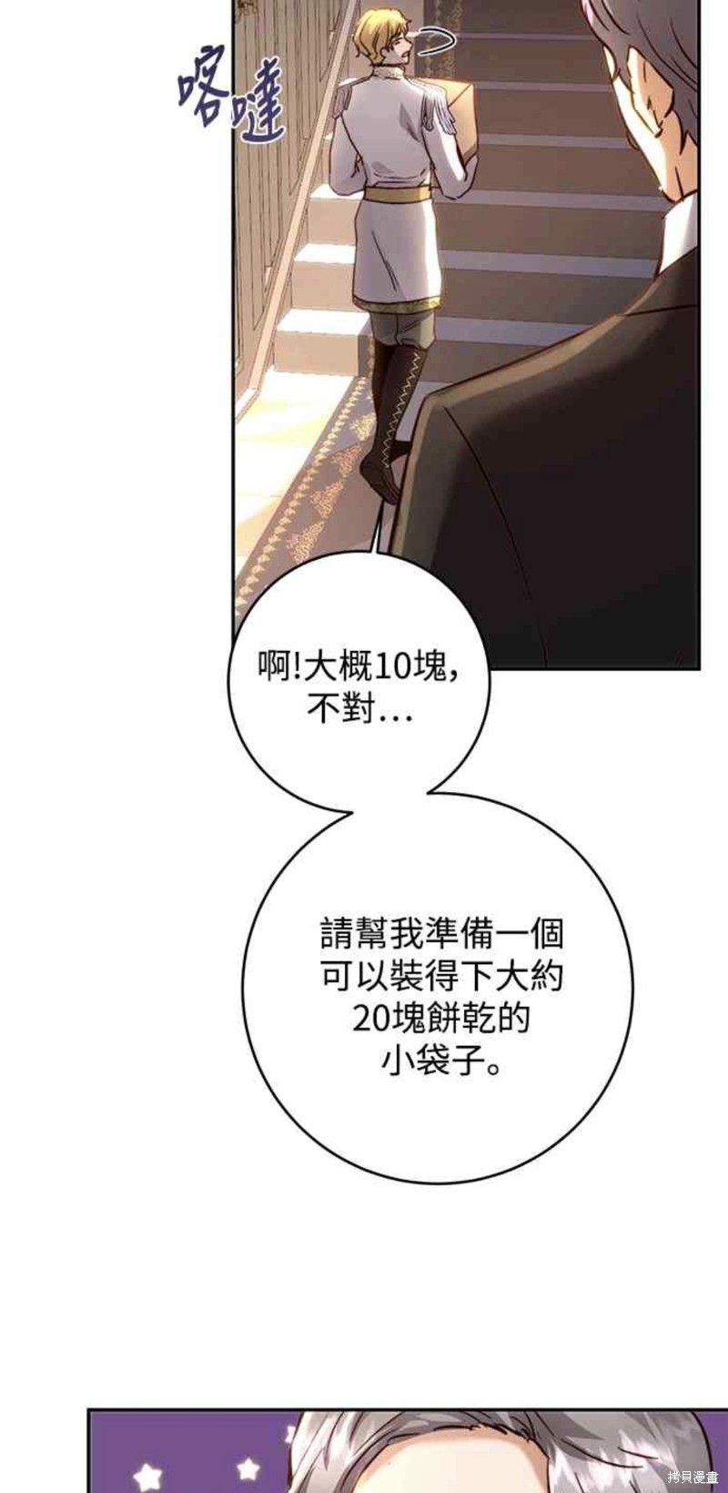 皇女，一朵疯狂绽放的花 第16话 第34页