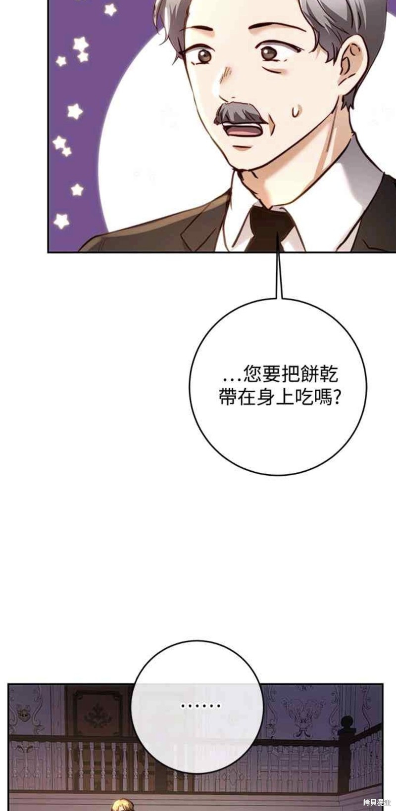皇女，一朵疯狂绽放的花 第16话 第35页