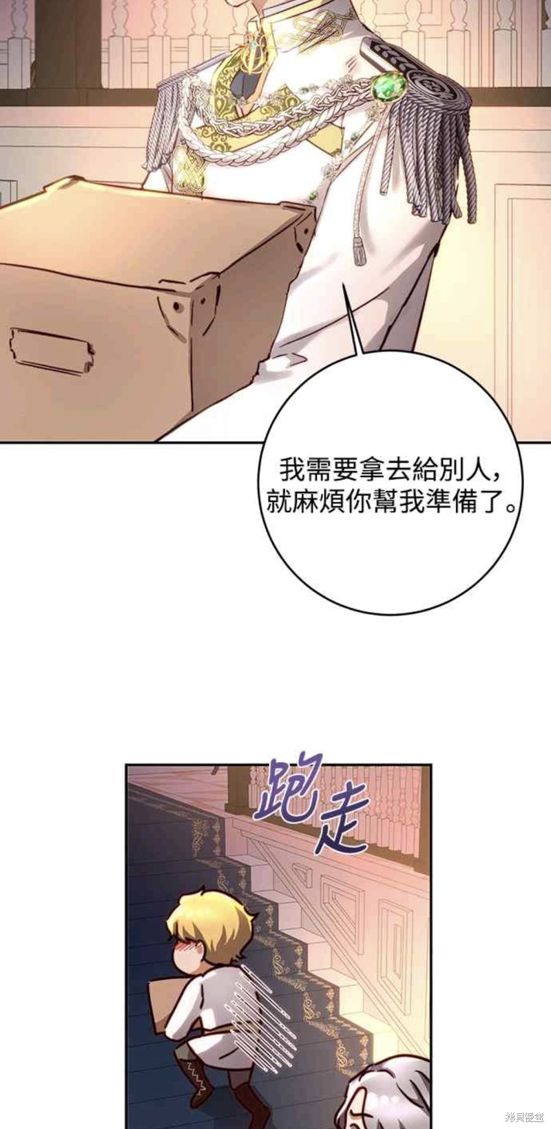 皇女，一朵疯狂绽放的花 第16话 第37页