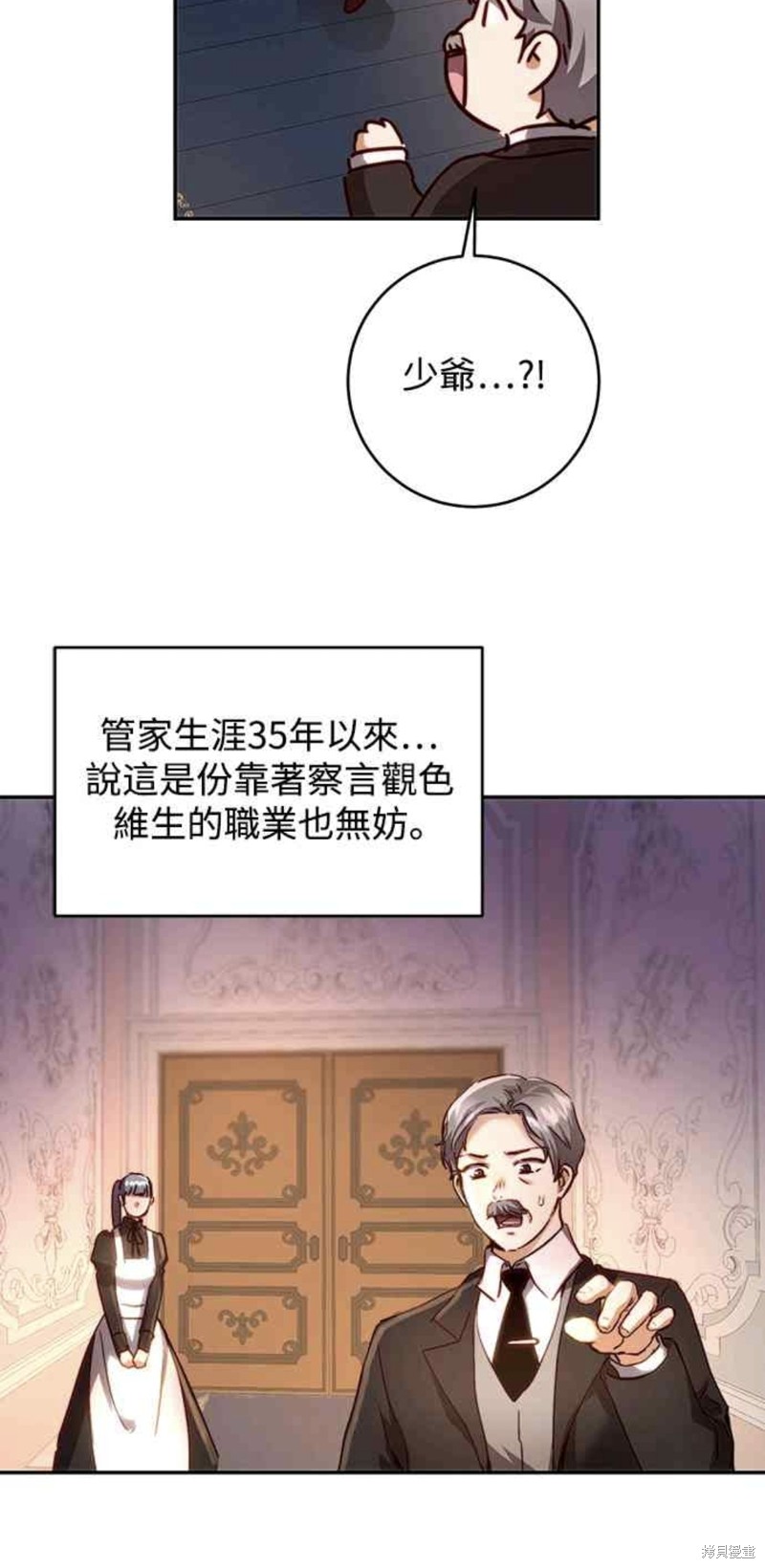 皇女，一朵疯狂绽放的花 第16话 第38页