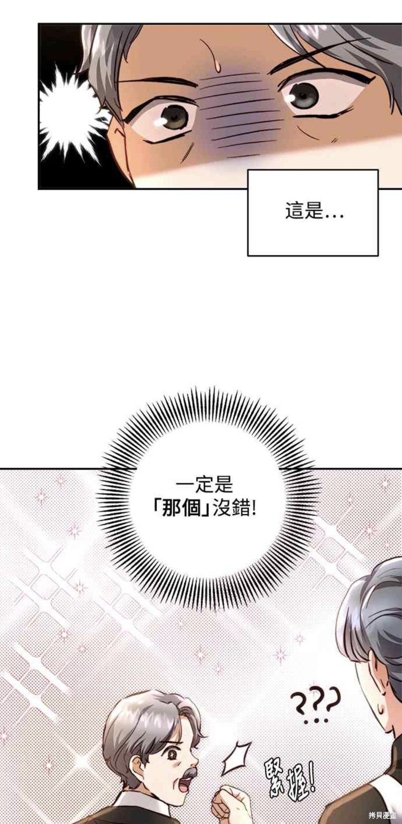 皇女，一朵疯狂绽放的花 第16话 第39页